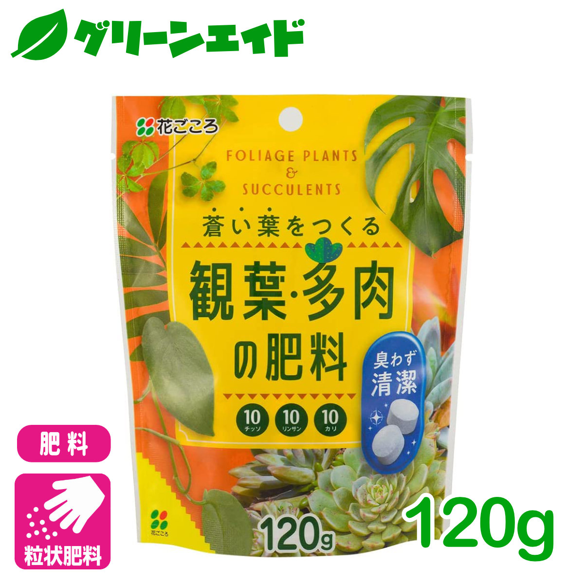 楽天市場 粒状肥料 多肉植物の肥料 1g 花ごころ サボテン 園芸 ガーデニング ビギナー向け 初心者向け グリーンエイド