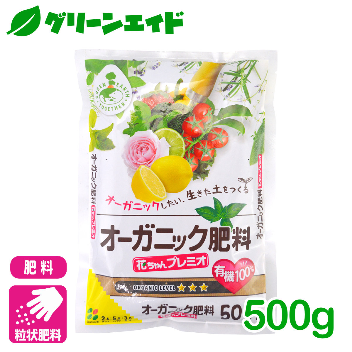 楽天市場 有機 肥料 オーガニック肥料 花ちゃんプレミオ 500g 花ごころ 野菜 果樹 園芸 ガーデニング ビギナー向け 初心者向け グリーンエイド