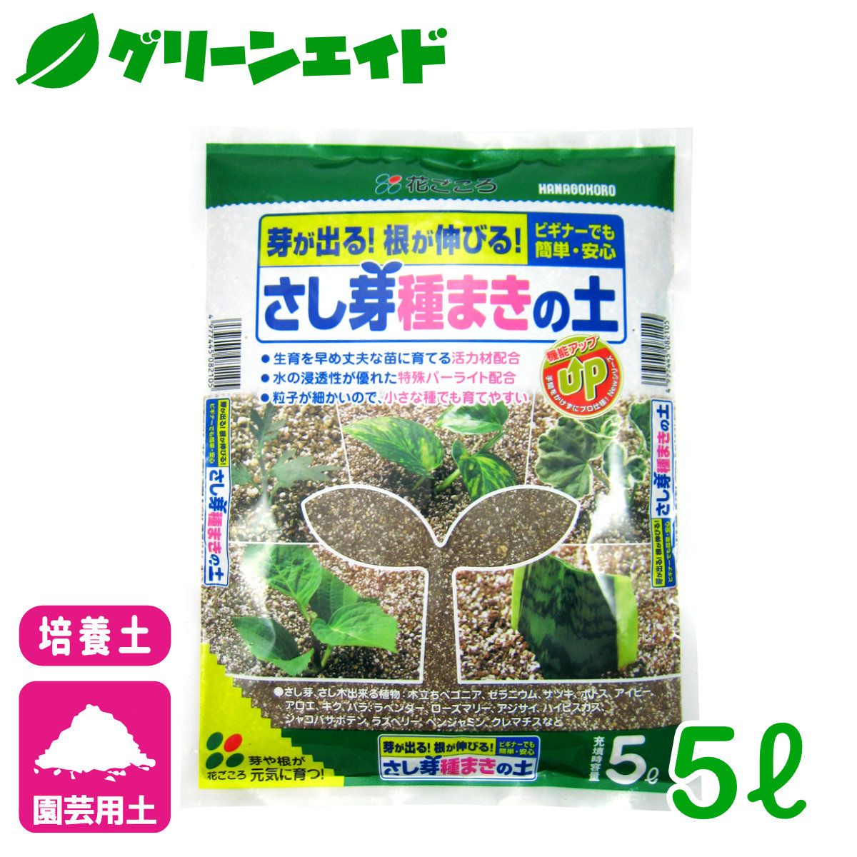 限定セール！】 培養土 さし芽 種まき培養土 5L 花ごころ さし木 ガーデニング 園芸 ビギナー向け 初心者向け qdtek.vn