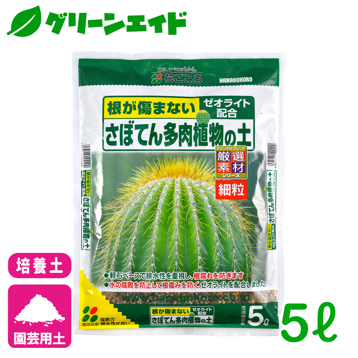 楽天市場】サボテン 培養土 さぼてん多肉植物の土（細粒） 2L 花ごころ 多肉植物 園芸 ガーデニング ビギナー向け 初心者向け : グリーンエイド