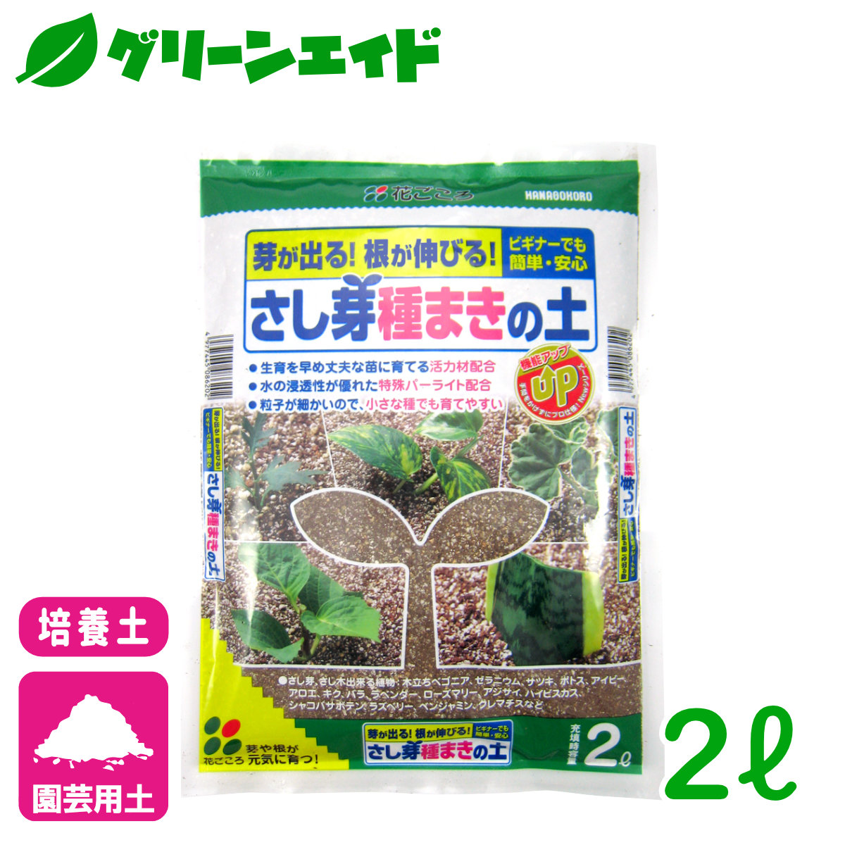 楽天市場】培養土 さし芽・種まき培養土 5L 花ごころ さし木 ガーデニング 園芸 ビギナー向け 初心者向け : グリーンエイド