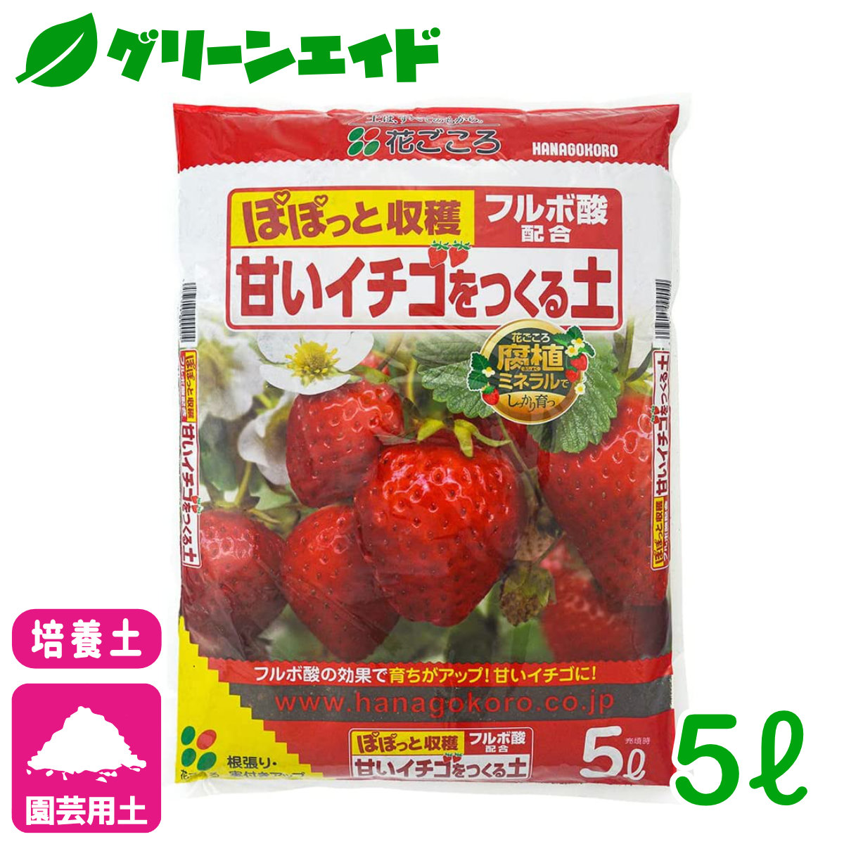 楽天市場】【アウトレット】イチゴ 培養土 いちごの土 5L プロトリーフ 家庭菜園 ガーデニング 園芸 ビギナー向け 初心者向け : グリーンエイド