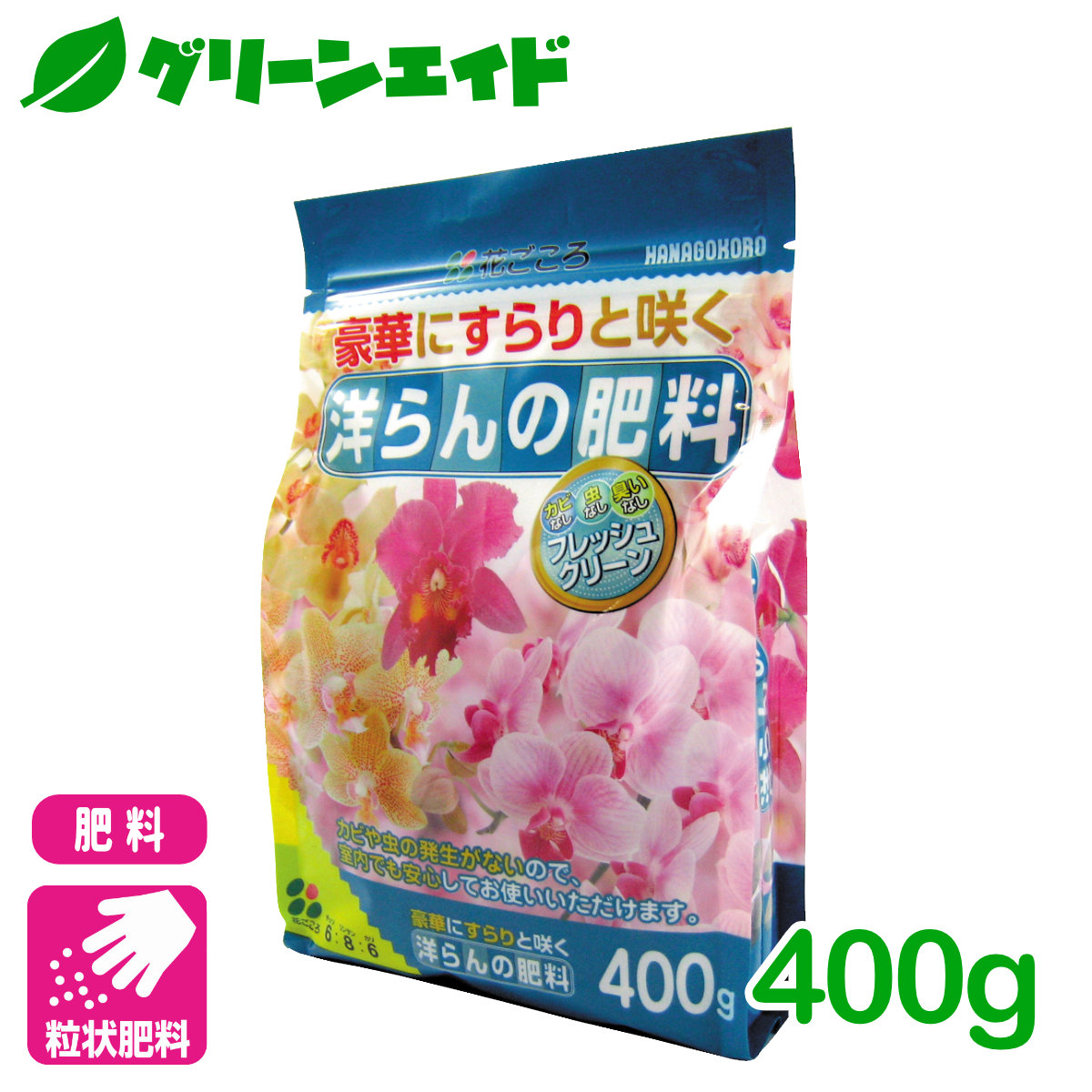 楽天市場】洋ラン 肥料 洋らんの置肥 500g 花ごころ シンビジウム ガーデニング 園芸 ビギナー向け 初心者向け : グリーンエイド