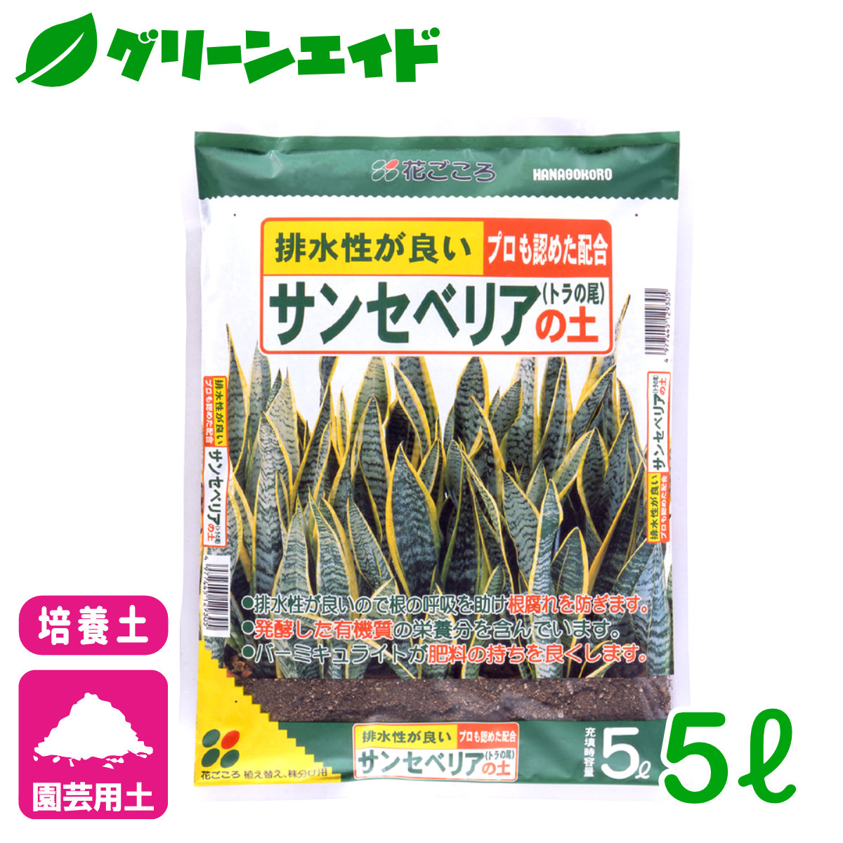 楽天市場】鉢底石 きれいな鉢底石 5L 花ごころ 観葉植物 鉢花 ガーデニング 園芸 ビギナー向け 初心者向け : グリーンエイド