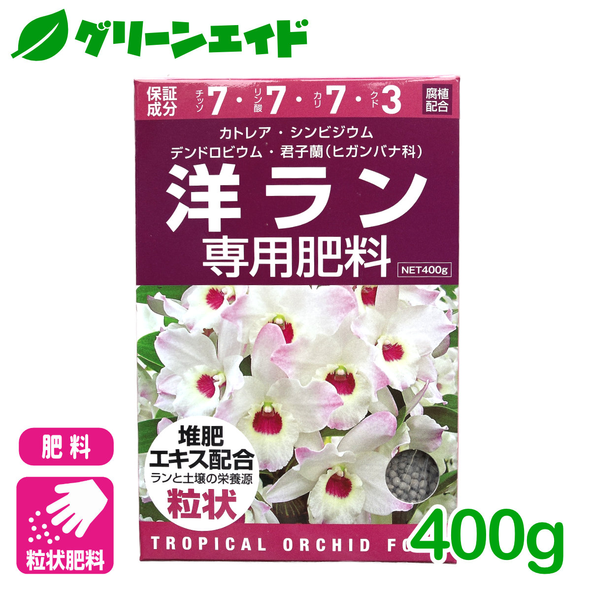 楽天市場】洋ラン 肥料 洋らんの置肥 500g 花ごころ シンビジウム ガーデニング 園芸 ビギナー向け 初心者向け : グリーンエイド