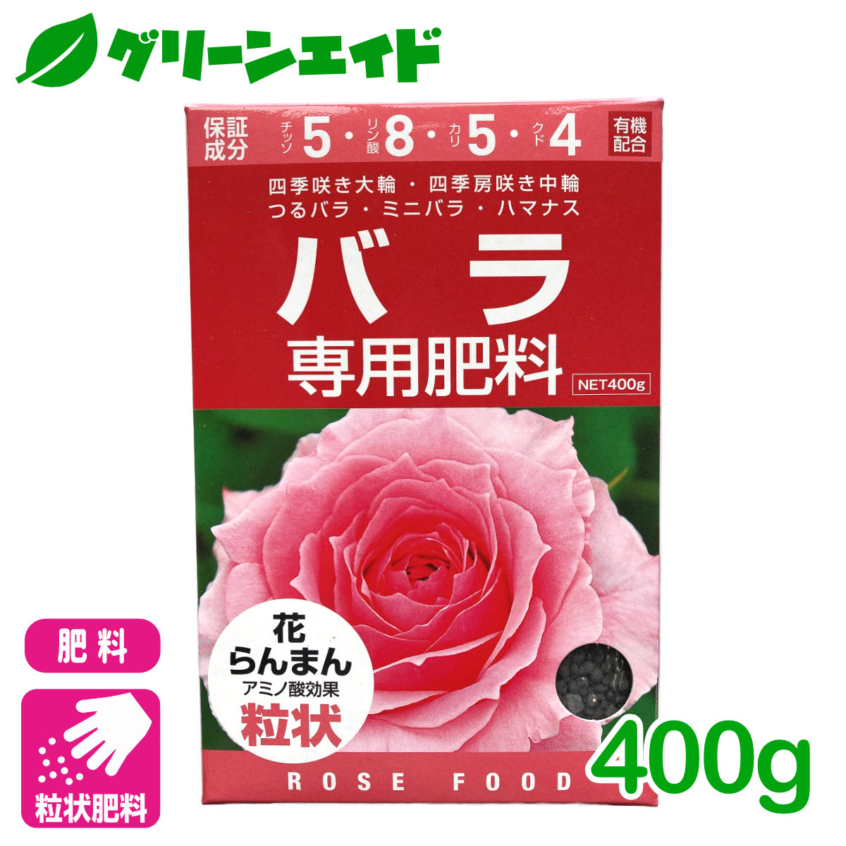 楽天市場 バラ 肥料 バラ専用肥料 400g アミノール化学研究所 ミニバラ 粒状 園芸 ガーデニング 初心者向け ビギナー向け グリーンエイド