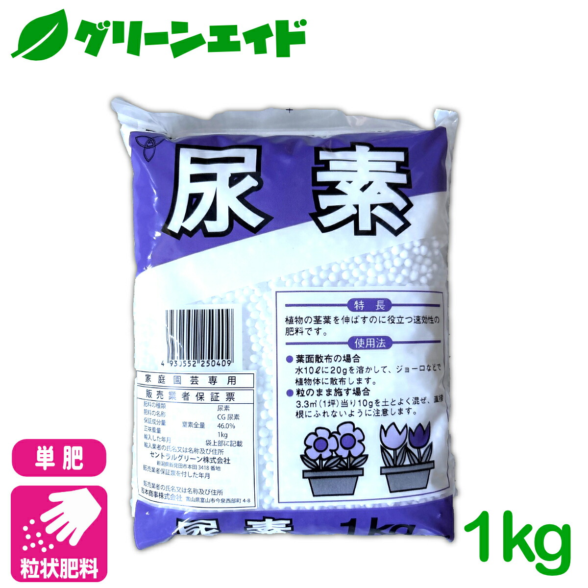 楽天市場】【化成肥料】尿素20kg（細粒）家庭菜園・野菜作り 速効性