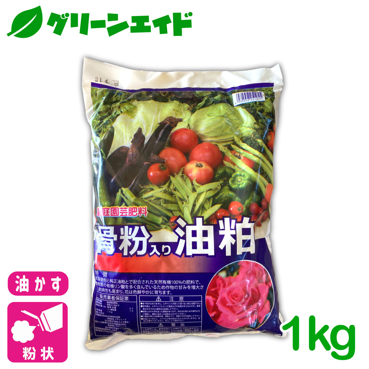 【楽天市場】元肥 追肥 骨粉入油かす 1KG チッソ 窒素 燐酸 りん酸 油粕 有機肥料 野菜 家庭菜園 農業 園芸 応援セール:グリーンエイド