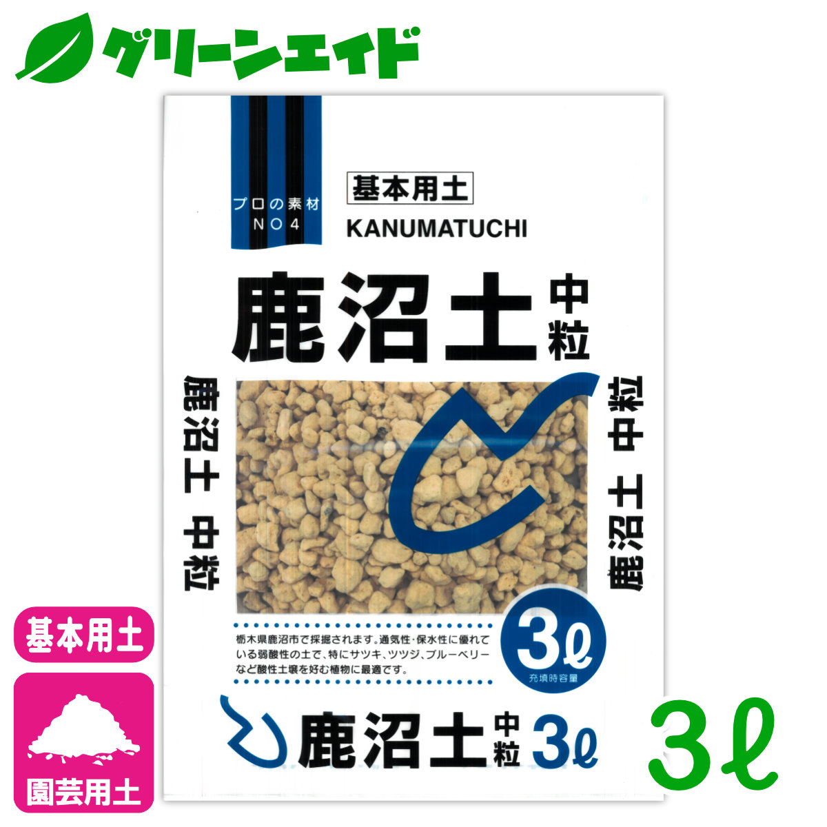 楽天市場】改良用土 軽石 小粒 3L 北松 園芸 ガーデニング 初心者向け ビギナー向け : グリーンエイド