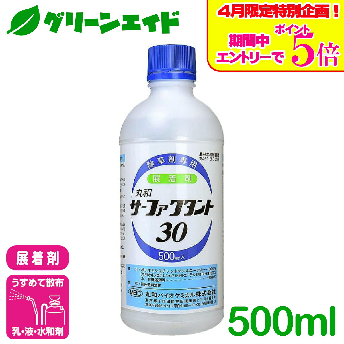 ＼エントリーでP5倍＆最大500円OFFクーポンのWキャンペーン実施中！／展着剤 サーファクタント３０ 500ml 丸和バイオケミカル 野菜類 果樹類 展着 農薬 農業