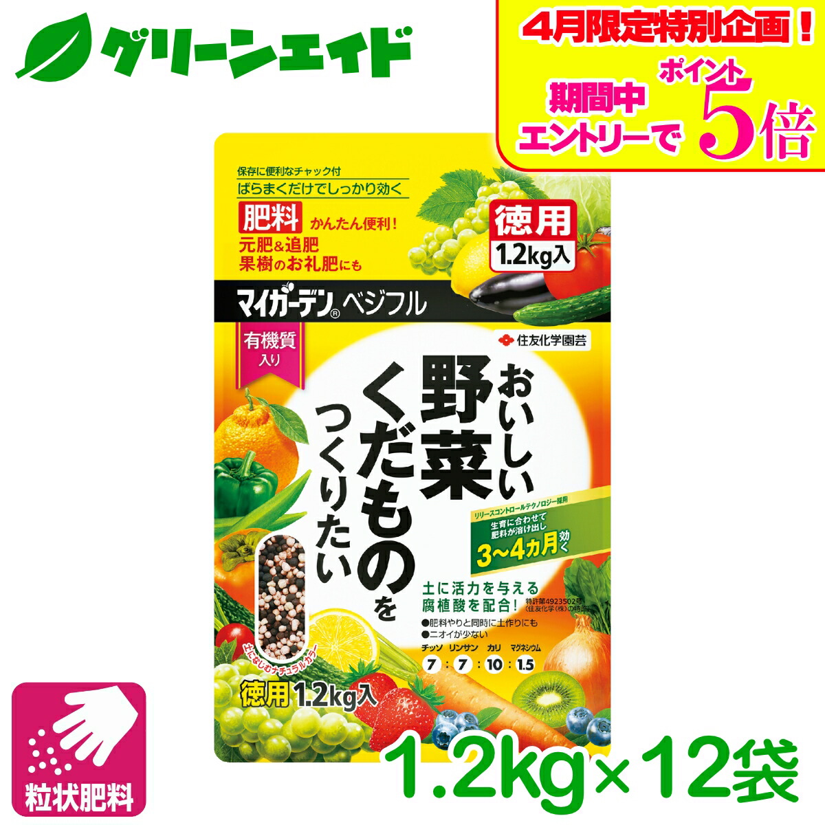 \エントリーで全品ポイント5倍キャンペーン実施中!/【送料無料】 箱売り 12袋セット 野菜 肥料 マイガーデン ベジフル 1.2KG 住友化学園芸 粒状 果物 元肥 追肥 家庭菜園 園芸 まとめ買い
