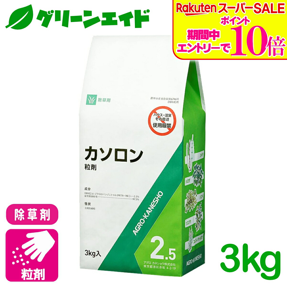 ＼2昼日なか制限事項！エントリーでP10倍\u0026最大限度10%クーポン券のW大売り出し遣り遂げる中！／除草剤 カソロン２．５粒剤 3kg アグロカネショウ 杉菜 ヨモギ ギシギシ 運動場 通り路 日本芝 雑草 農薬 稼穡