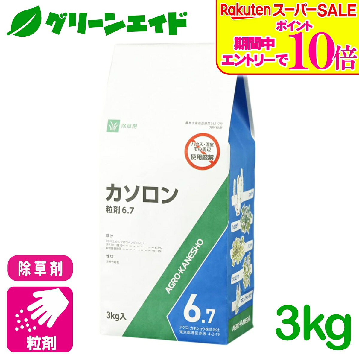 ＼2昼日なか制限事項！エントリーでP10倍\u0026最大限度10%引き換え証のW大売り出し執り行なう中！／除草剤 カソロン粒剤6.7 3kg アグロカネショウ スズメノカタビラ メヒシバ チガヤ 芝地 樹運動場 桑 雑草 農薬 農林