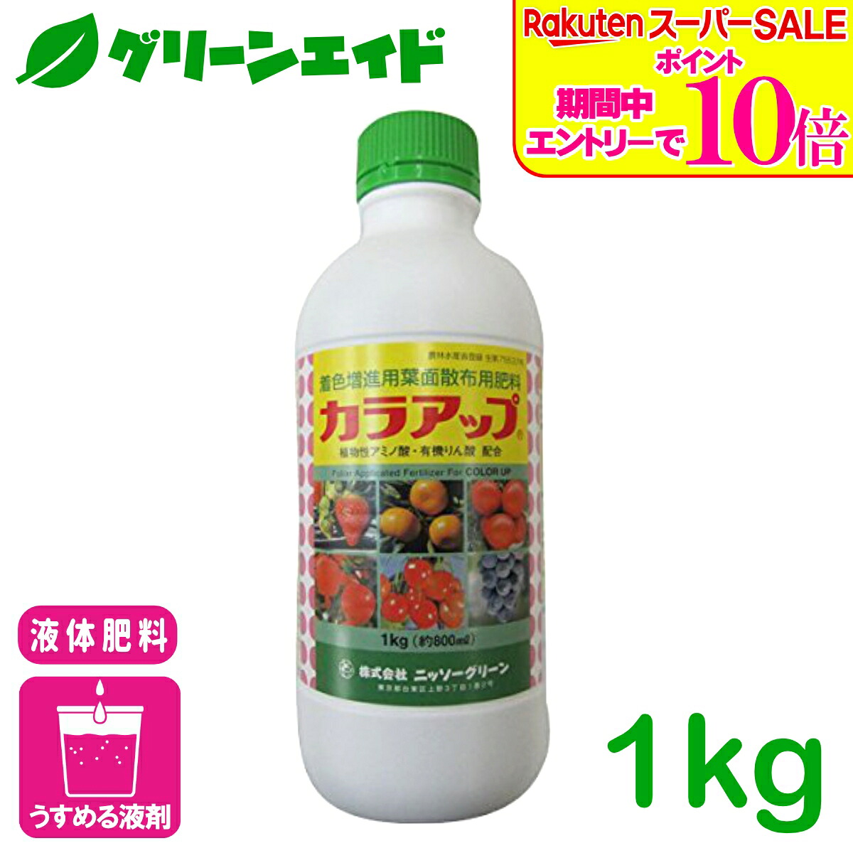 ＼2昼日なか押さえる！エントリーでP10倍\u0026最大限度500円引き換え証のW大売り出し為し終える中！／流動体肥やし ハラ繰り上げる 1KG ニッソー緑であること 葉面扱き散らす 肥やし 染めつける推しすすめる 糖度値上がり 特性盛りかえす アミノ酸 フィチン酸 一つまみ構成要素 生り物 蔬菜