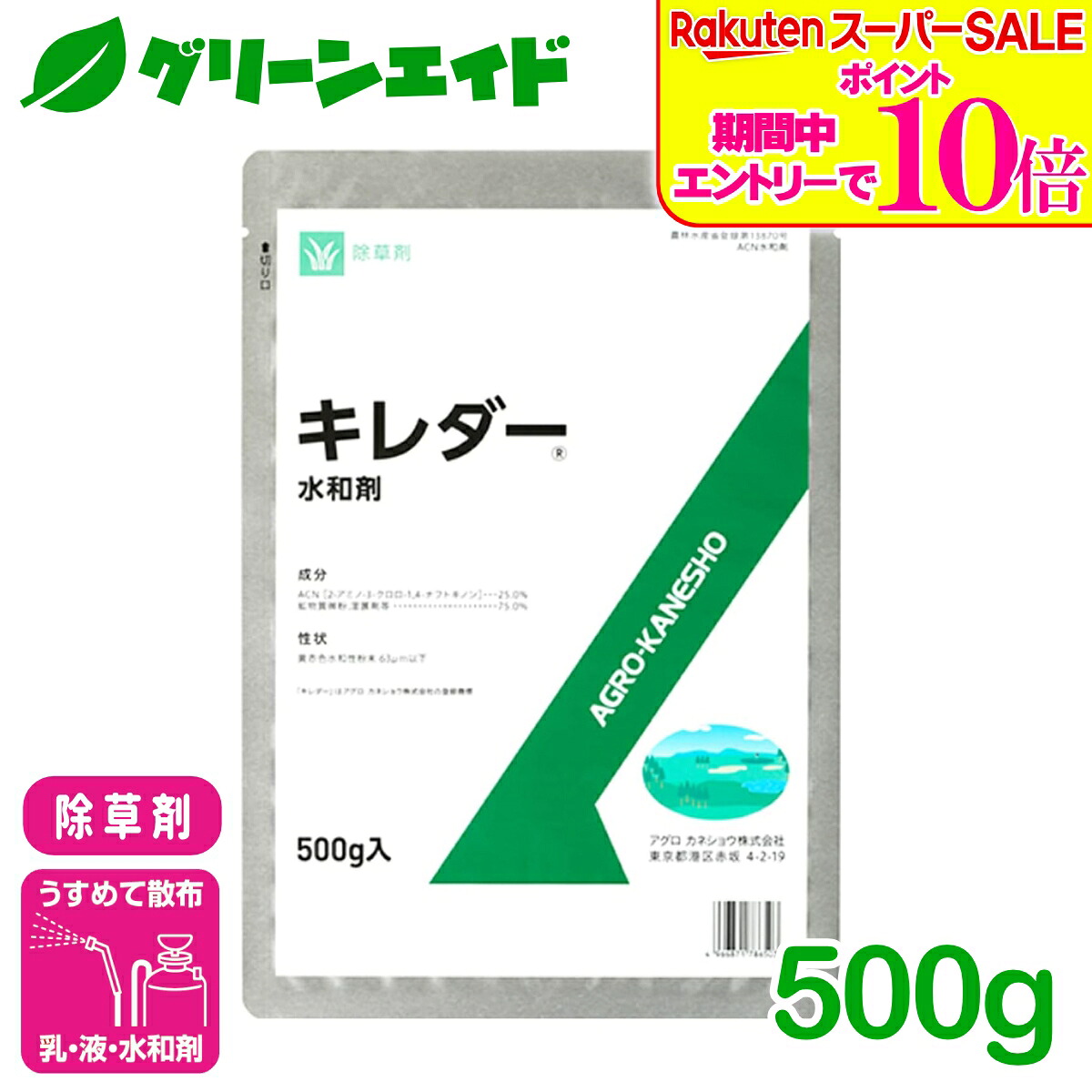 ＼2昼日なか制限事項！エントリーでP10倍\u0026最大限度10%クーポン券のW大売り出し遣り遂げる中！／除草剤 キレダー水和剤 500g アグロカネショウ イシクラゲ ゼニゴケ 藻 花き類の畦間 ゴルフ場の芝地 運動場 雑草 農薬 稼穡