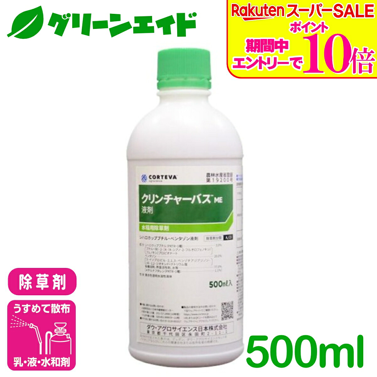 ＼2昼日なか制限事項！エントリーでP10倍\u0026最大限度10%引き換え証のW大売り出し執り行なう中！／除草剤 クリンチャーバスＭＥ液剤 500ml CORTEVA ノビエ ホタルイ ウリカワ 移し変える水稲 直播水稲 雑草 農薬 農林