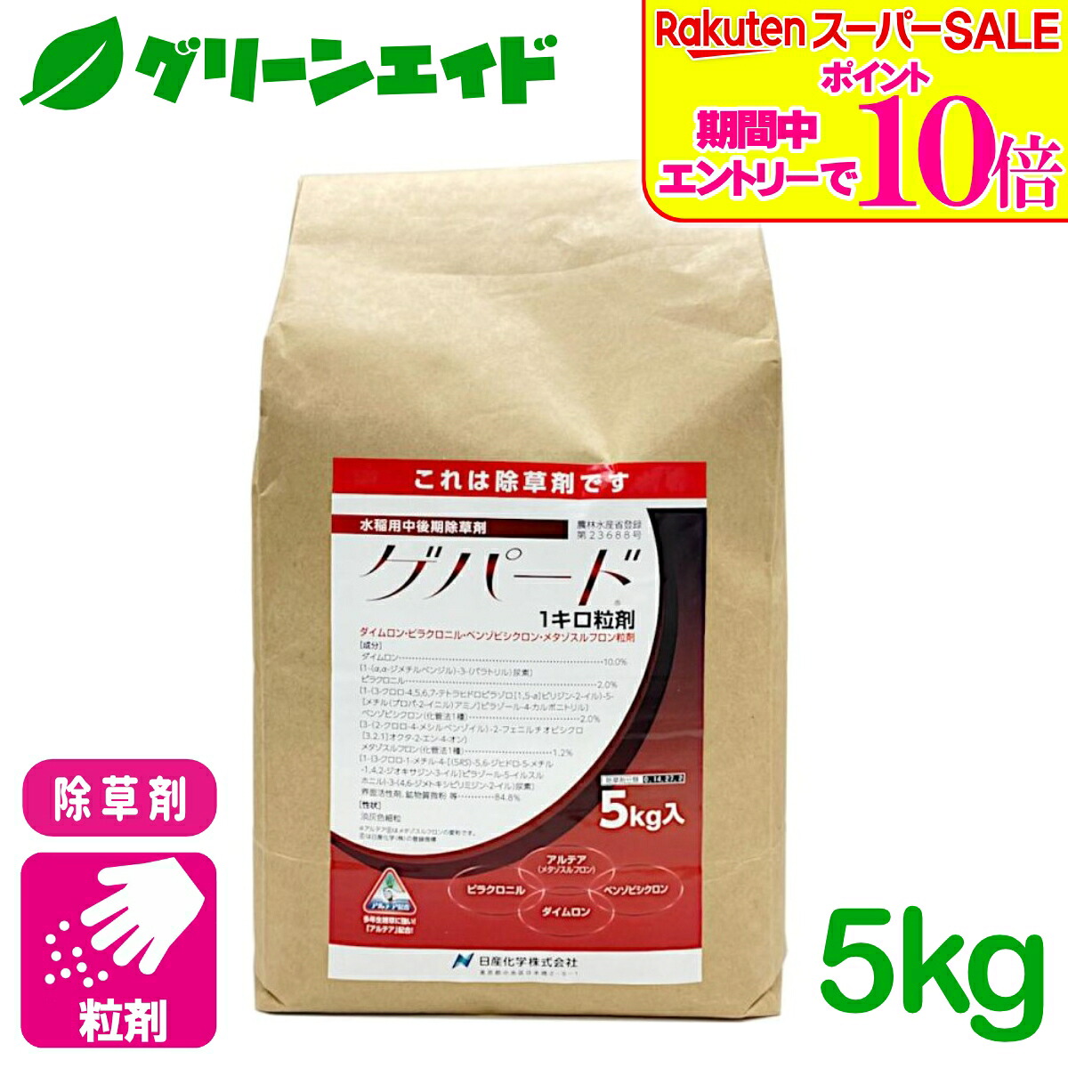 ＼2昼日なか制限事項！エントリーでP10倍\u0026最大限度10%引き換え証のW大売り出し執り行なう中！／除草剤 ゲパード１キログラム粒剤 5kg 日産舎密学 ホタルイ クログワイ オモダカ 移し変える水稲 直播水稲 雑草 農薬 農林