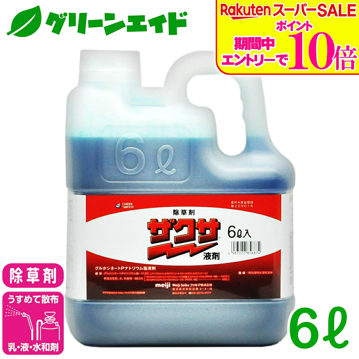 ＼2昼日なか押さえる！エントリーでP10倍\u0026最大限度500円引き換え証のW大売り出し為し終える中！／除草剤 ザクサ液剤 6L 三井化学クロップ＆ライフソリューション 畦畔 水稲 稼穡 身寄り家庭菜園 杉菜 雄陽皺 オオアレチノギク