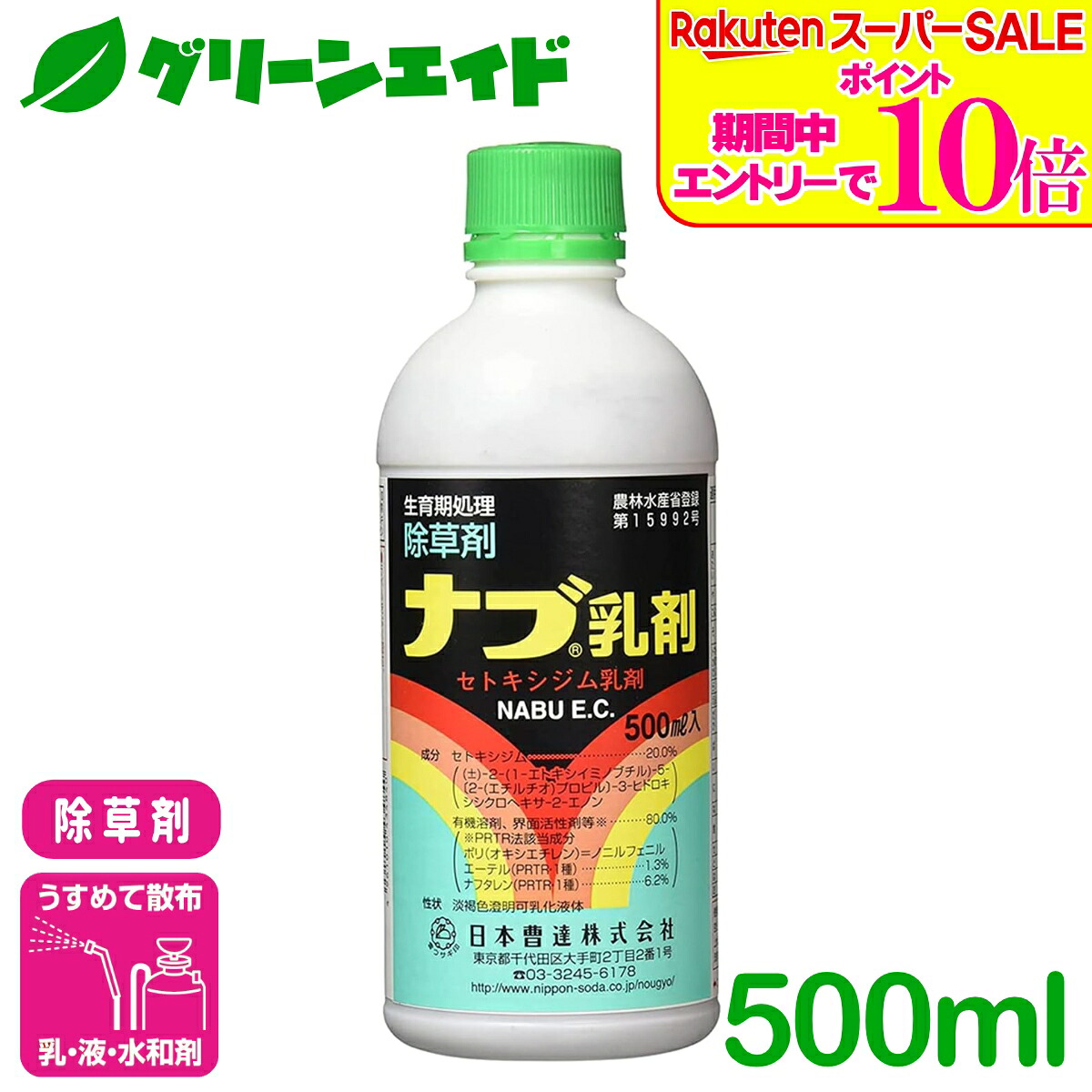 ＼2昼日なか押さえる！エントリーでP10倍\u0026最大限度10%引き換え証のW大売り出し為し終える中！／除草剤 ナブ乳濁液 500ml 日本曹達 メヒシバ エノコログサ イヌビエ だいず ばれいしょ かんしょ 雑草 農薬 農学