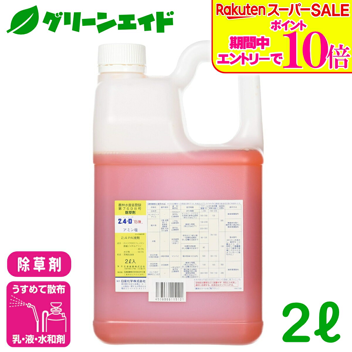 ＼2昼日なか押さえる！エントリーでP10倍\u0026最大限度10%引き換え証のW大売り出し為し終える中！／除草剤 ２－４・Ｄアミン塩 2L 石原産業 コナギ アゼナ ホタルイ 水稲 日本芝 雑草 農薬 農学