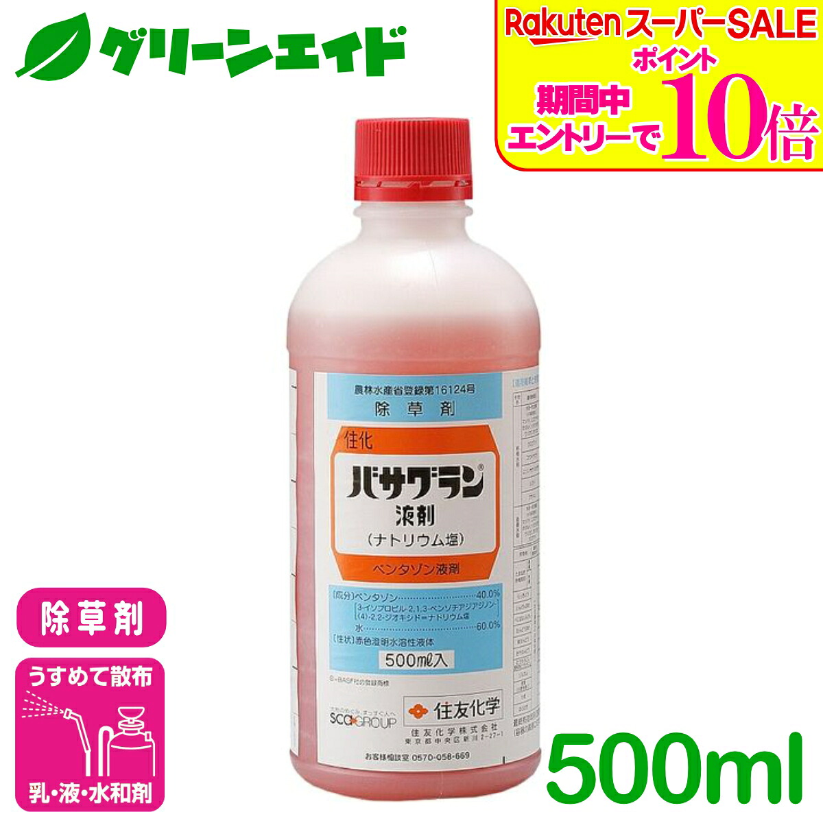 ＼2昼日なか制限事項！エントリーでP10倍\u0026最大限度10%引き換え証のW大売り出し執り行なう中！／除草剤 バサグラン液剤 500ml 住友舎密学 クログワイ オモダカ ホタルイ 水稲 たまねぎ いんげん忠実忠実しい 雑草 農薬 農林