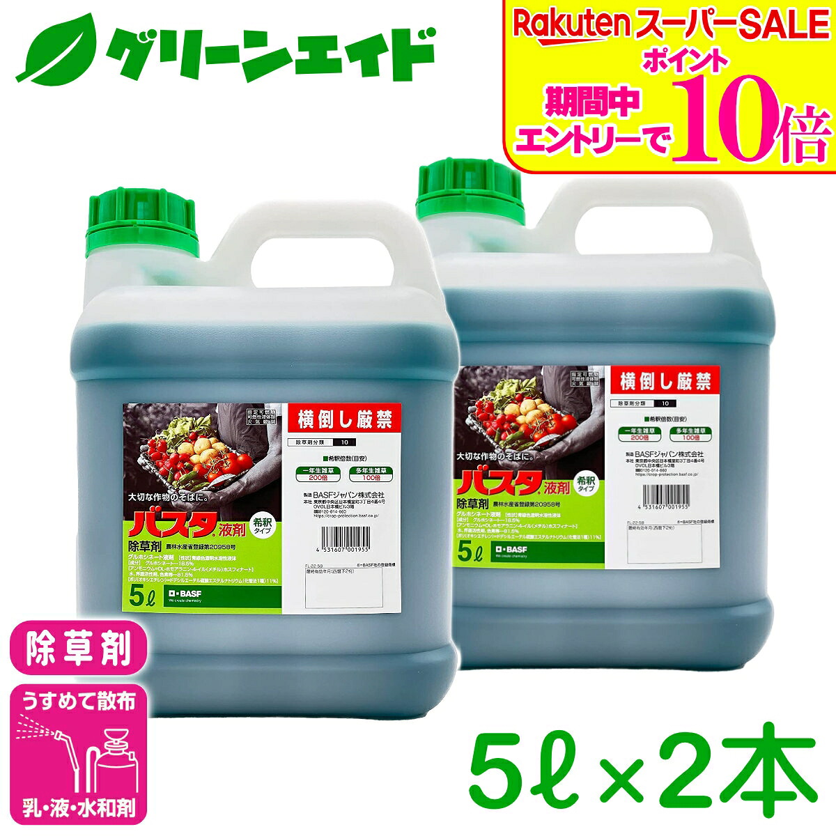 ＼2昼日なか押さえる！エントリーでP10倍\u0026最大限度500円引き換え証のW大売り出し為し終える中！／まとめ買い 2本書き割り 除草剤 2本書き割り バスタ液剤 5L BASF 畦畔 水稲 稼穡 身寄り家庭菜園 杉菜 オオアレチノギグ