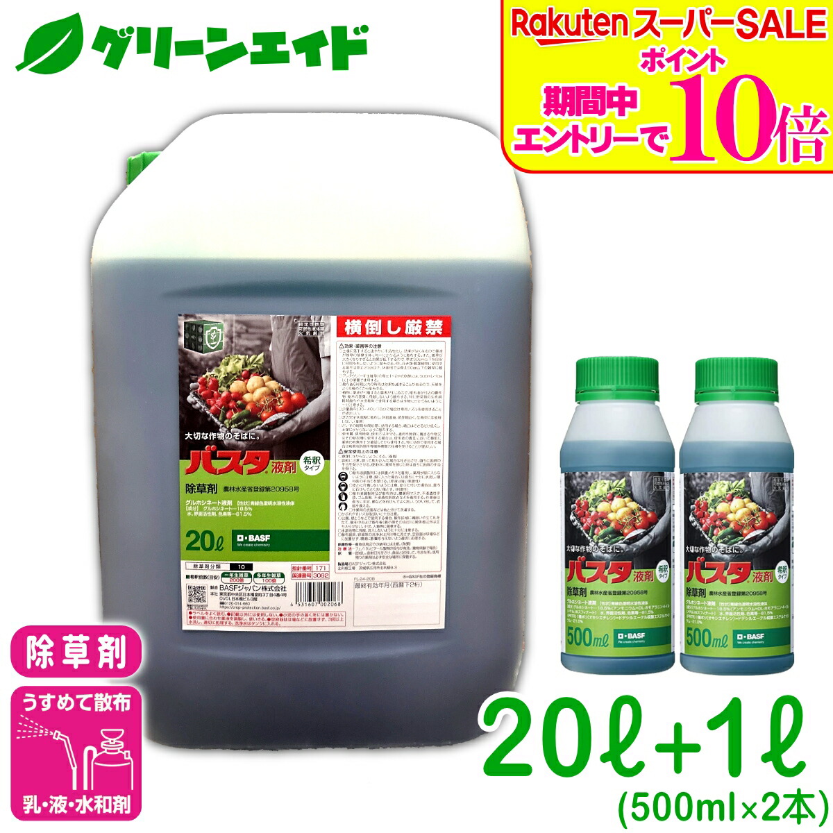 ＼2昼日なか制限事項！エントリーでP10倍\u0026最大限度500円クーポン券のW大売り出し遣り遂げる中！／【物量制限事項】 貨物輸送無料 除草剤 バスタ液剤 20L+1L BASF 畦畔 水稲 稼穡 身寄り家庭菜園 杉菜 オオアレチノギグ
