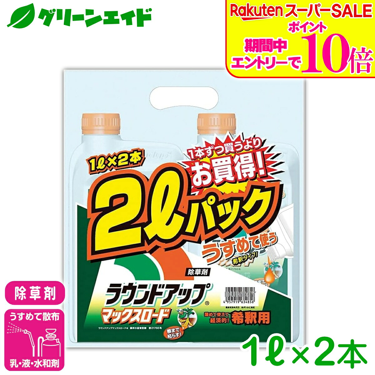 ＼2昼日なか制限事項！エントリーでP10倍\u0026最大限度10%引き換え証のW大売り出し執り行なう中！／除草剤 ラウンドアップマックスロード 1L×2本仕掛ける 日産舎密学 杉菜 雄陽皺 イヌビエ 農林地 地域社会 運動場 雑草 農薬 農林