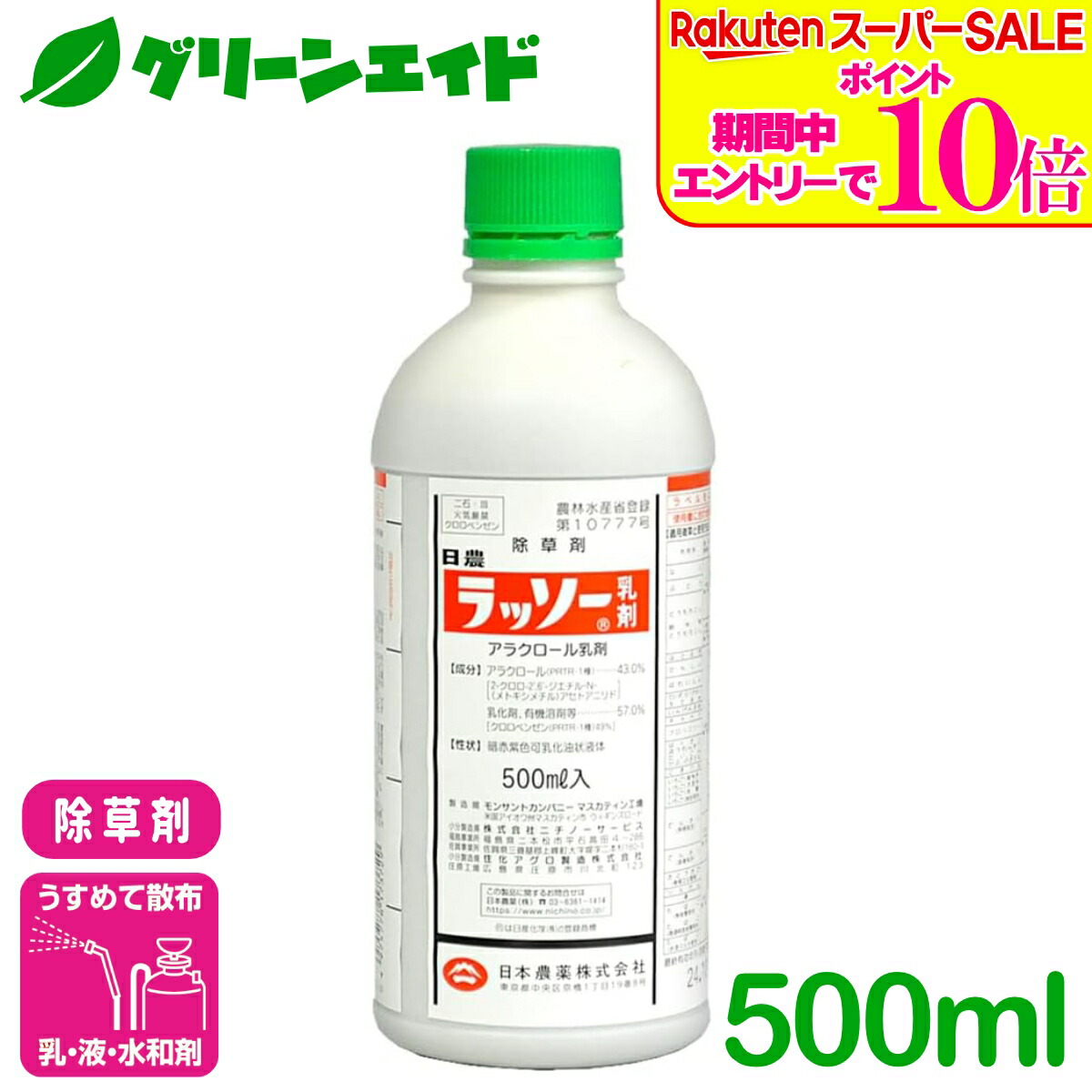 ＼2昼日なか制限事項！エントリーでP10倍\u0026最大限度10%引き換え証のW大売り出し執り行なう中！／除草剤 ラッソー乳濁液 500ml 日本農薬 一年生上げ米科雑草 広葉雑草 だいず 玉蜀黍 草片類 雑草 農薬 農林