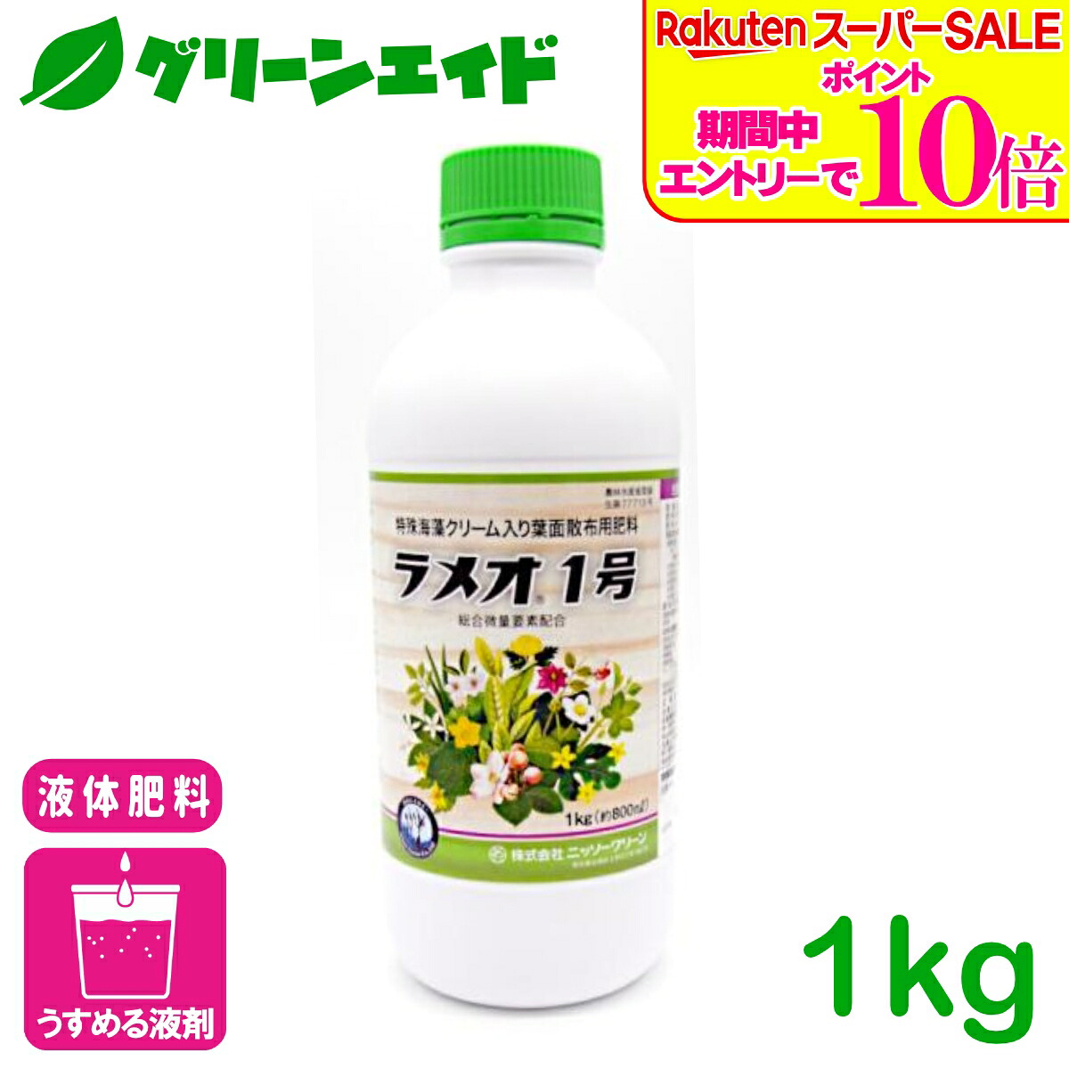 ＼2昼日なか押さえる！エントリーでP10倍\u0026最大限度500円引き換え証のW大売り出し為し終える中！／流動体肥やし ラメオ１号 1KG ニッソー緑であること 生り物 木ノ実 蔬菜 生いそだつ値上がり 着果数跳ねあがり 染めつける値上がり 増収