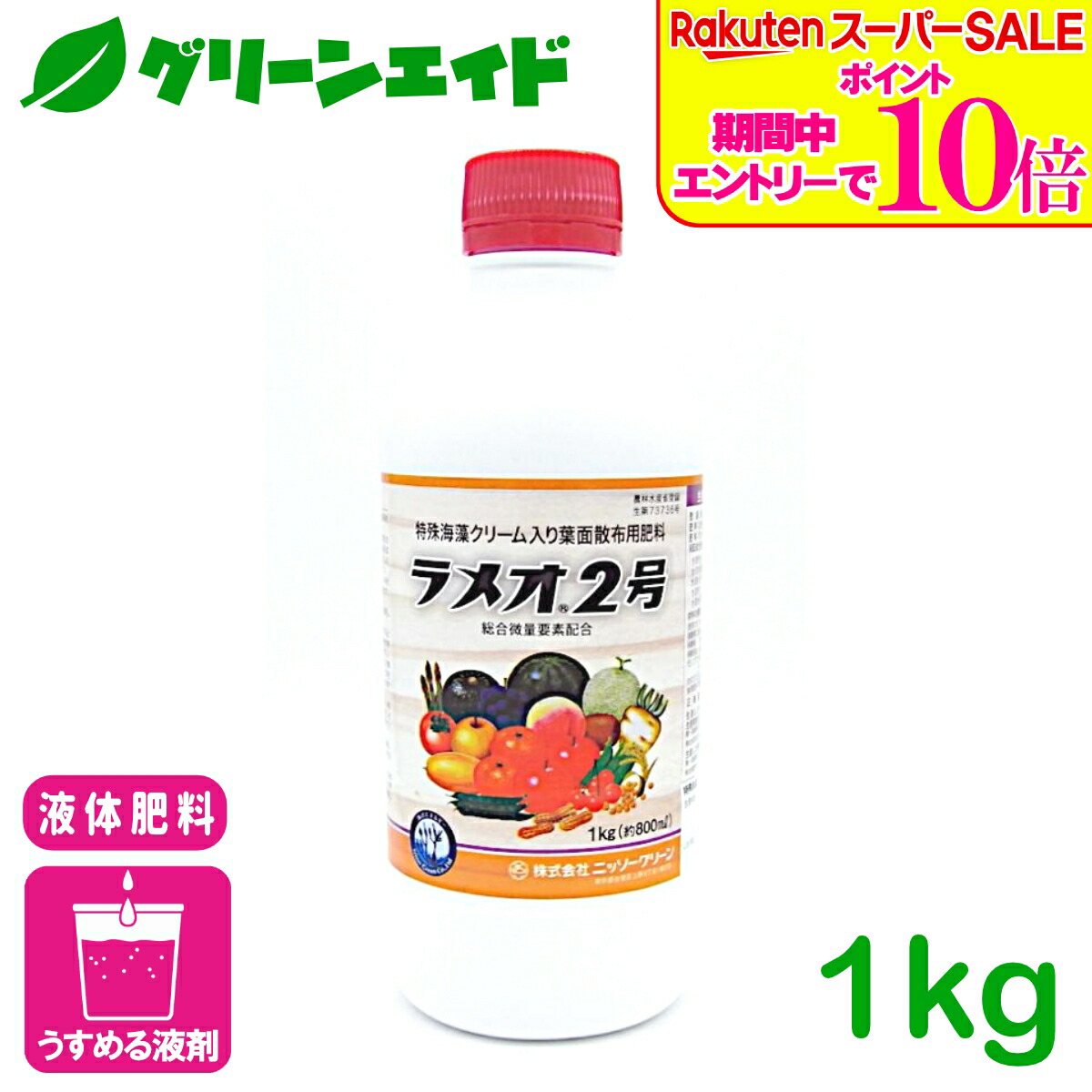 ＼2昼日なか制限事項！エントリーでP10倍\u0026最大限度500円クーポン券のW大売り出し遣り遂げる中！／流動物肥やし ラメオ２号 1KG ニッソー緑であること 生り物 木の実 蔬菜 木の実肉付きのよい 硬度値上がり 染め付ける糖度値上がり 取っておく性盛りかえす