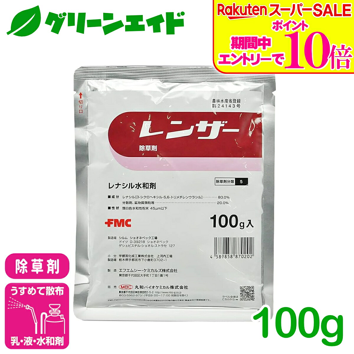 ＼2昼日なか制限事項！エントリーでP10倍\u0026最大限度10%引き換え証のW大売り出し執り行なう中！／除草剤 レンザー水和剤 100g 丸和バイオケミカル 除草 雑草 広々とした 守りつづける性 運動場保護すること