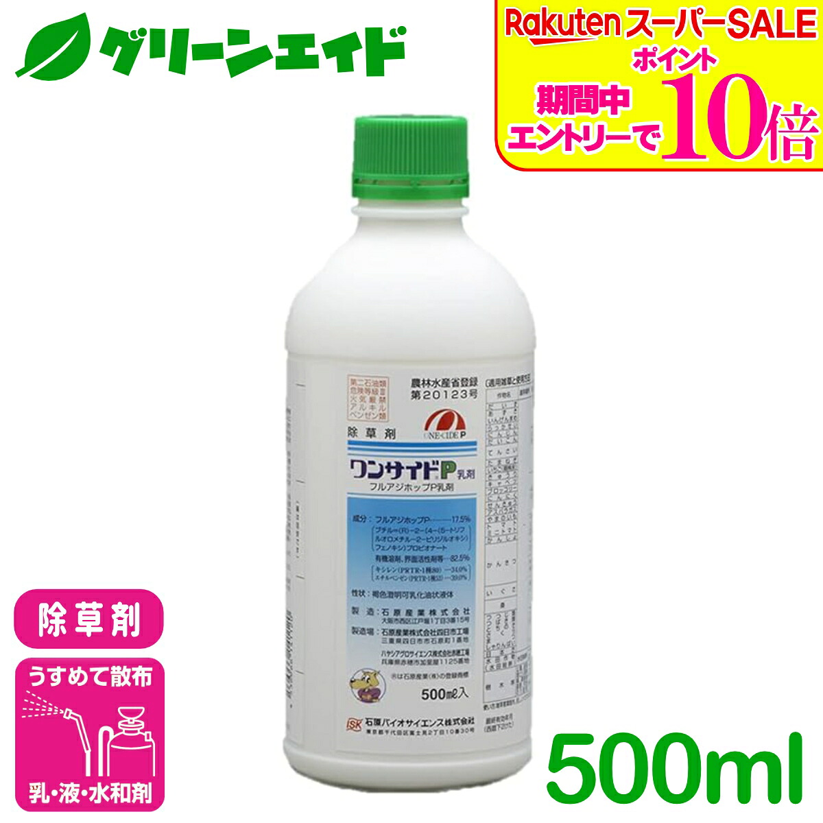 ＼2昼日なか制限事項！エントリーでP10倍\u0026最大限度500円クーポン券のW大売り出し遣り遂げる中！／除草剤 一傍えＰ乳濁液 500ml 石原産業 メヒシバ ノビエ エノコログサ だいず いも類 蔬菜類 雑草 農薬 稼穡