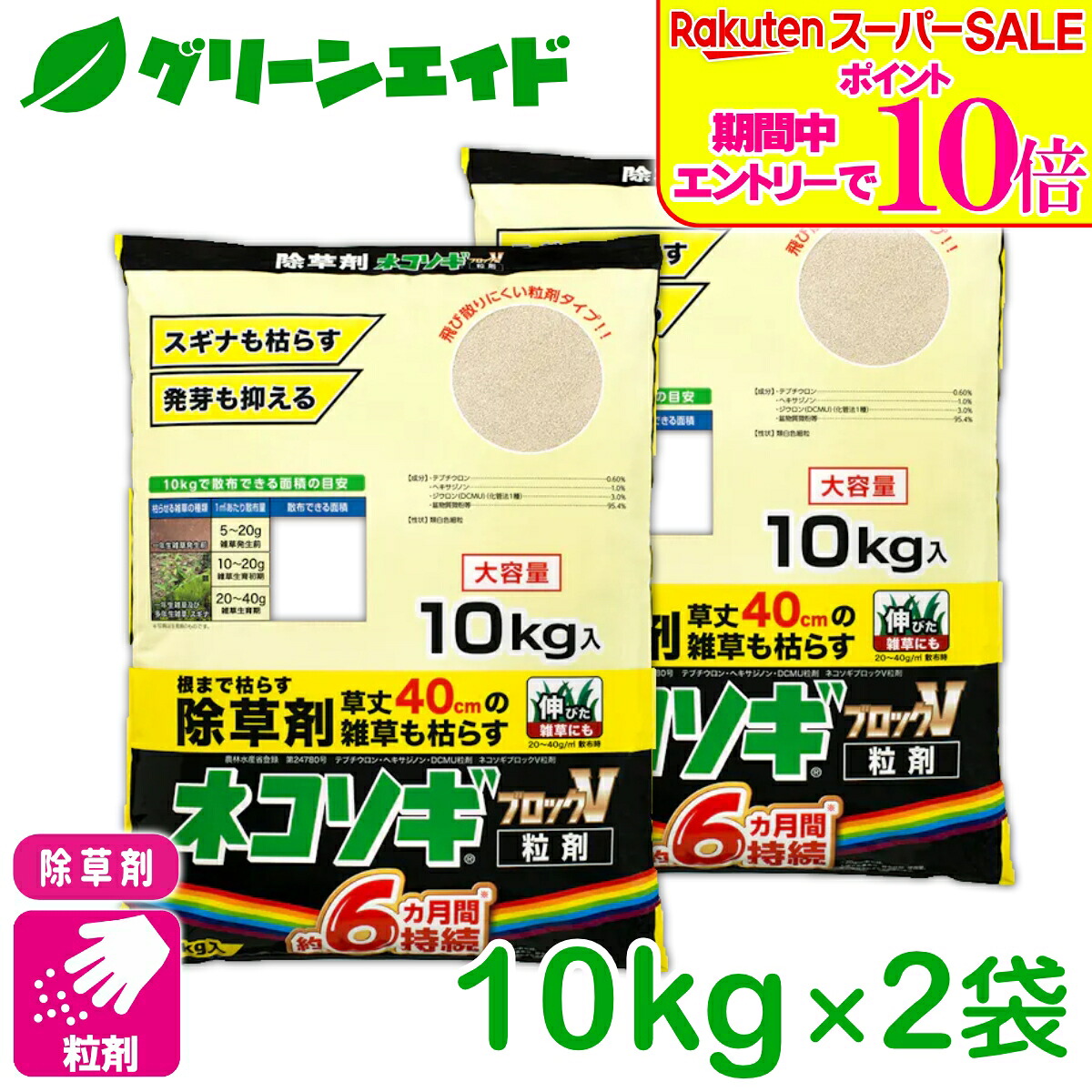＼2昼日なか制限事項！エントリーでP10倍\u0026最大限度10%引き換え証のW大売り出し執り行なう中！／【貨物輸送無料】 まとめ買い 2個仕掛ける 除草剤 ネコソギブロックＶ粒剤 10KG×2袋仕掛ける 虹霓医薬品 パーキング場 建築現場 家まわり 未経験者向け 初心者向け 貨物輸送無料