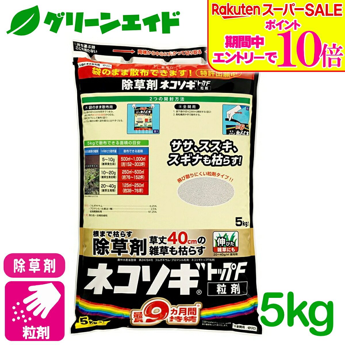 ＼2昼日なか制限事項！エントリーでP10倍\u0026最大限度10%引き換え証のW大売り出し執り行なう中！／除草剤 ネコソギトップＦ粒剤 5KG 虹霓医薬品 杉菜 メヒシバ 雄陽皺 農林地 非農林地 地域社会境界線の外側 雑草 農薬 農林