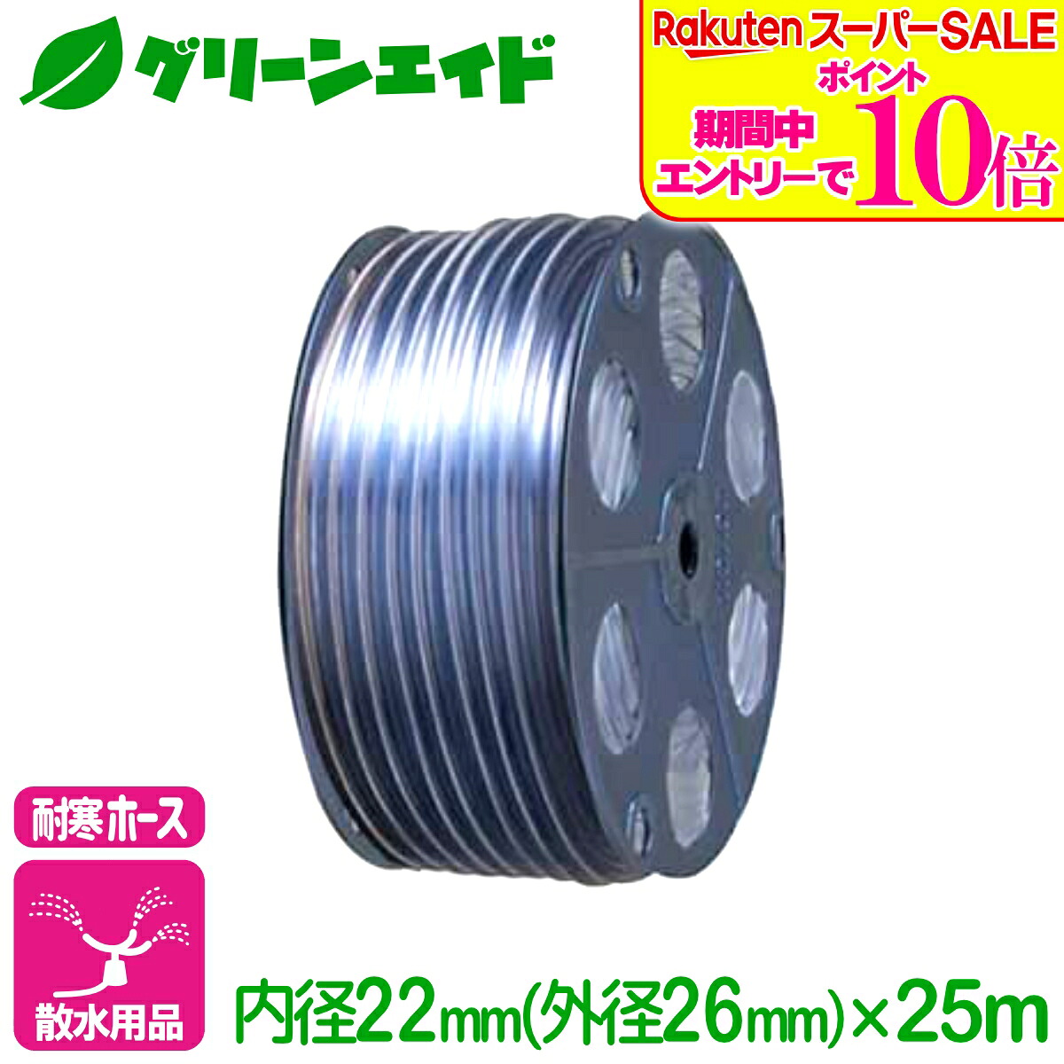 ＼2昼日なか押さえる！エントリーでP10倍\u0026最大限度10%クーポン券のW大売り出し為しとげる中！／耐寒導管 耐寒熱電子管 口径22mm×25m トヨックス 散水 水 水抜き 耐寒 木管 園芸 ガーデニング