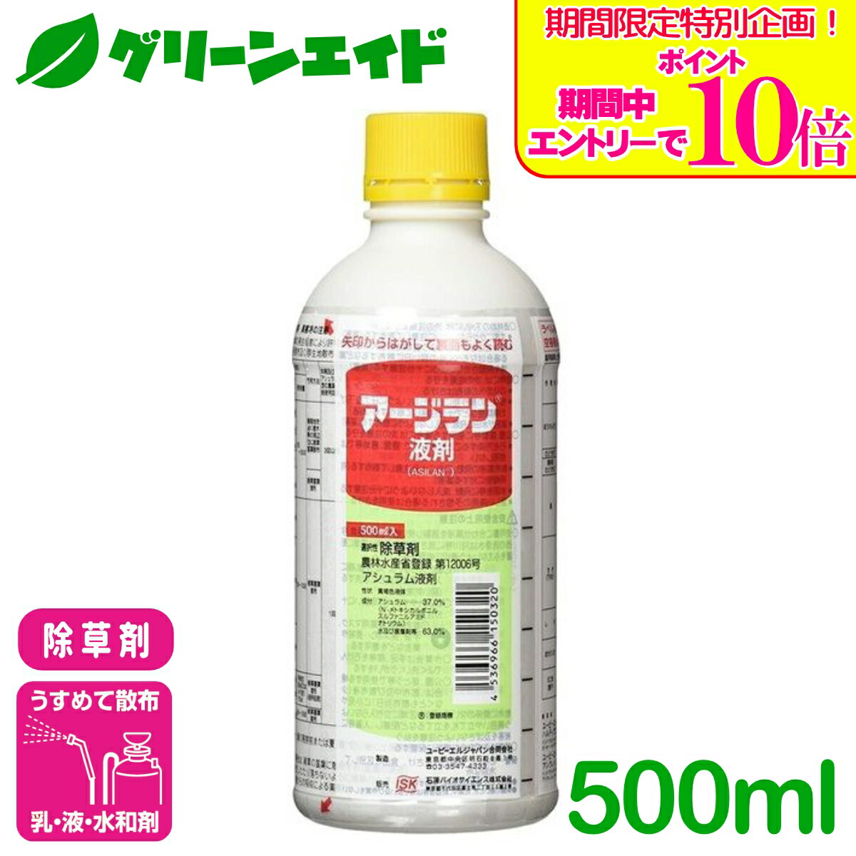 ＼継続期間制限事項！エントリーで尖んがり10倍社会的運動執り行なう中！／除草剤 アージラン液剤 500ml 石原産業 メヒシバ スズメノカタビラ アレチノギク 日本芝 あずま屋境界線の外側 運動場 雑草 農薬 農林