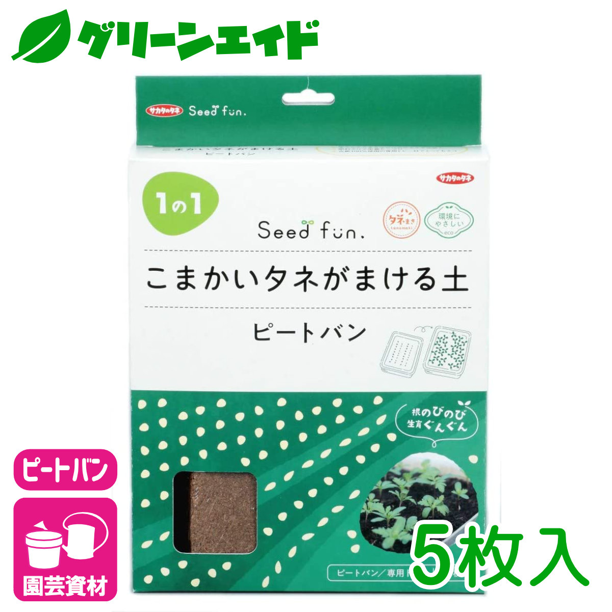 291円 大流行中！ 培養土 ピートバン 5枚入 サカタのタネ 種まき 園芸 ガーデニング ビギナー向け 初心者向け