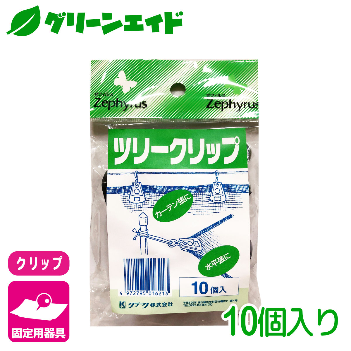 クラーク ツリークリップ 10個入 人気ブレゼント!