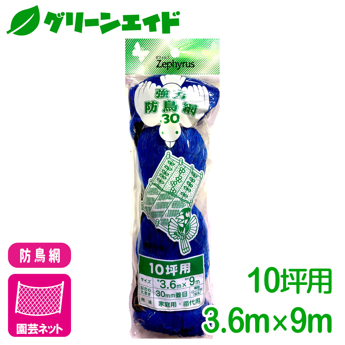 楽天市場】防鳥 ネット 強力防鳥網30（ブルー） 10坪 1.8×18m