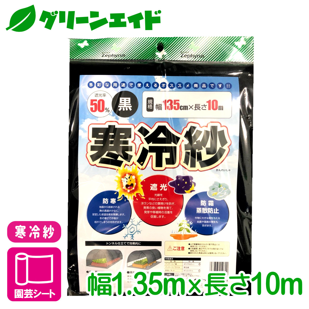 Amazon | クラーク ポリエステル寒冷紗 黒 1.35×10m | 園芸用シート