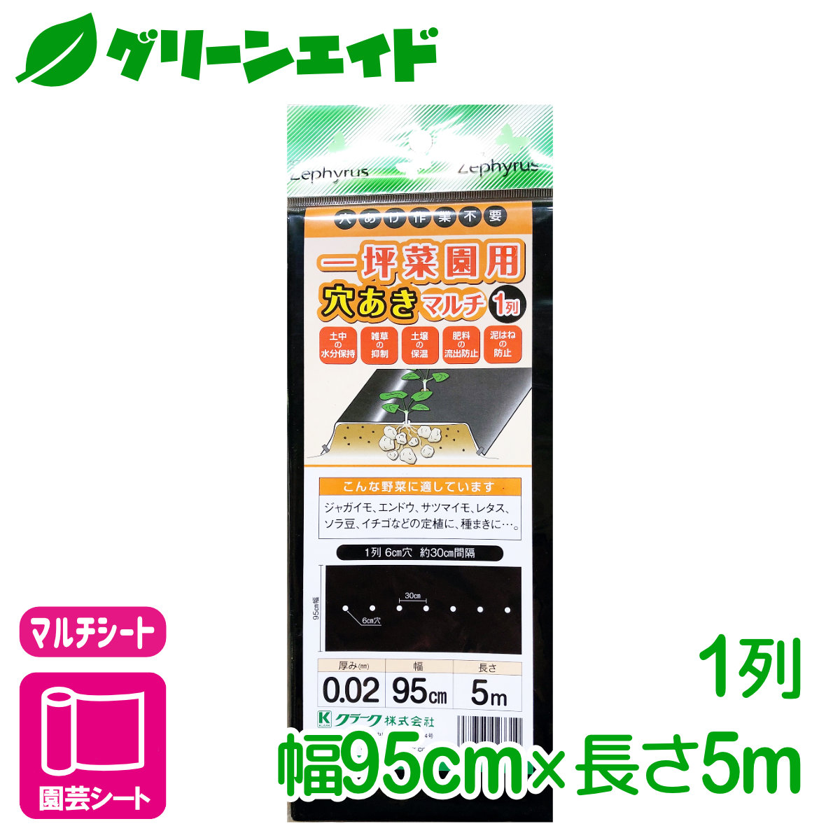 楽天市場 マルチング 一坪菜園用穴あきマルチ 5列 0 95 5m マツモト 家庭菜園 園芸 ガーデニング 初心者向け ビギナー向け グリーンエイド