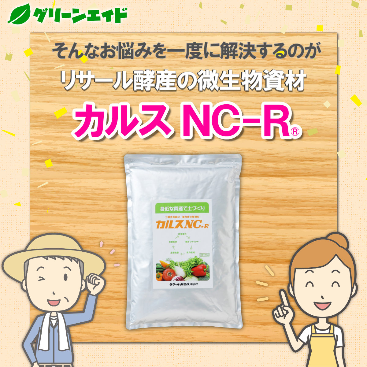カルス NC-R 粉状 10kg×4袋 リサール酵産 土壌改良資材[CB99]