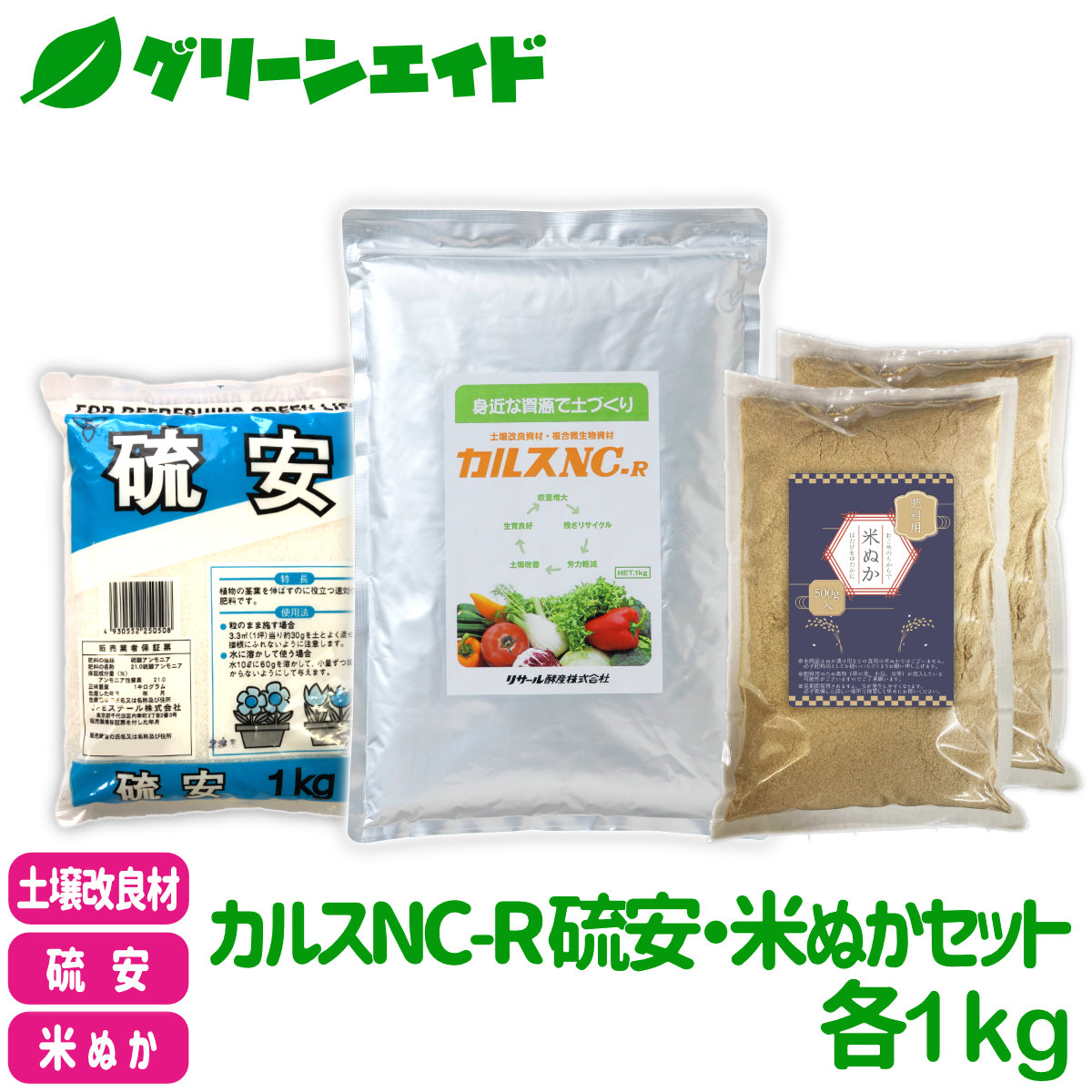 楽天市場】カルス NC-R 1kg 土壌改良 発酵促進 リサール酵産