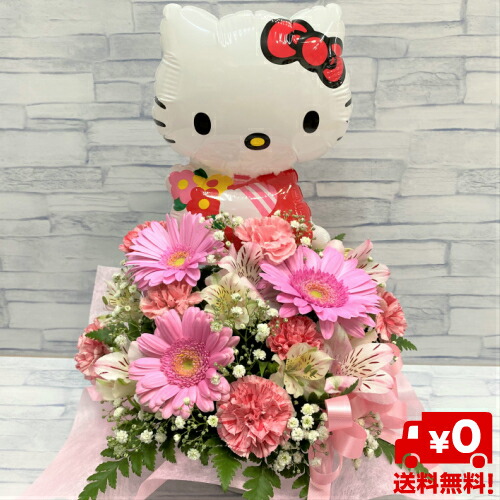 送料無料 翌日配送 バルーンバスケット 生花 アレンジメント 誕生日 結婚祝い 出産 お祝い お見舞い ペット 還暦祝い フラワーギフト 歓迎 退職 当日配達 即日配達 開店祝 御祝 お祝い 花 キティちゃん Educaps Com Br