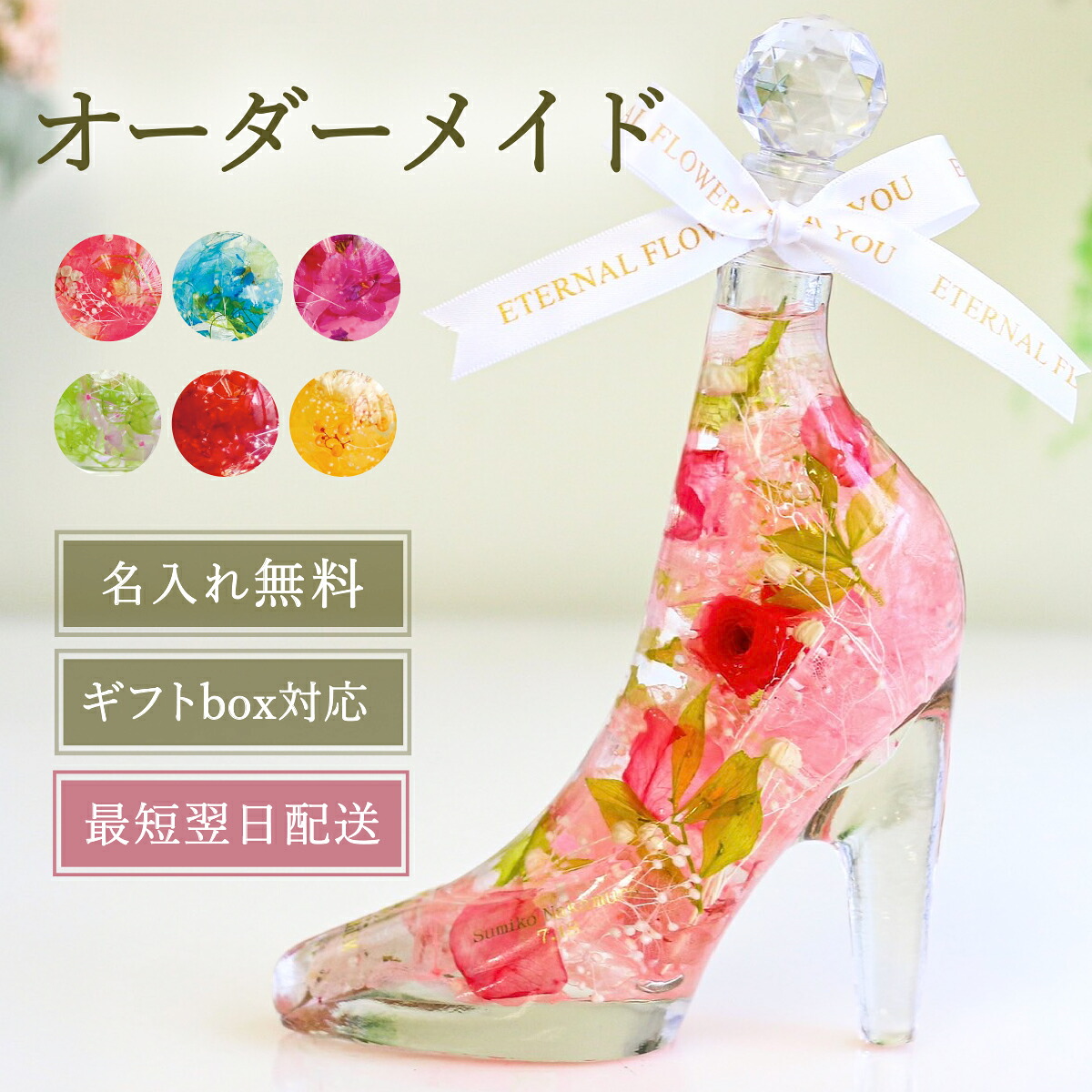 【花言葉と色で選べる】FLOWERiUM ハーバリウム ガラスの靴 オーダーメイド 誕生日 プレゼント 結婚記念日 彼女 妻 女性 花 フラワーギフト ギフト 贈り物 フラワリウム 母の日 クリスマス 敬老の日 プリザーブドフラワー ソープフラワー ドライフラワー 花束 送料無料|FLOWERiUM