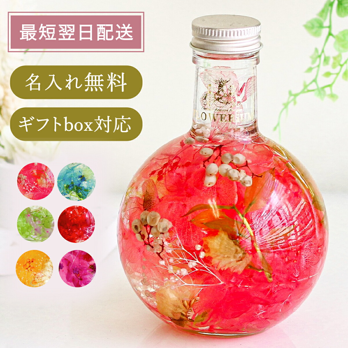 ＼10％オフクーポン／ 母の日 早割 ハーバリウム ギフト FLOWERiUM パルファン フラワリウム 花 フラワーギフト Parfum 誕生日 プレゼント 贈り物 ドライフラワー プリザーブドフラワー ソープフラワー 花束 女性 母 彼女 結婚 母の日 引っ越し 記念日 送料無料