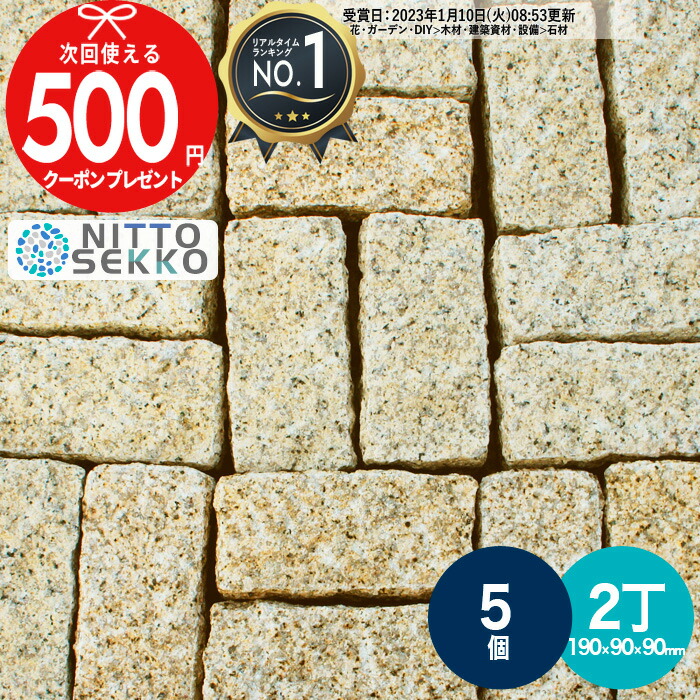 ベトナム産白半丁掛けピンコロ9✕9✕5センチ一箱1000個入り 楽天市場】【12個/0.12平米分】 ピンコロ 1丁ピンコロサクラ御影石