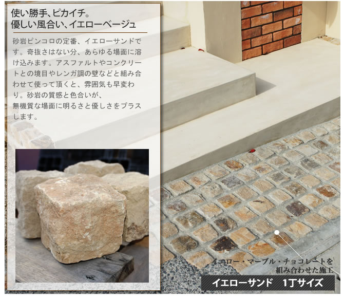 ピンコロセット 高品質石材 その他 90 90 90mm Nittosekko 農業資材 在設 おしゃれ軍手付 60個 0 6平米分 エクステリア 砂岩 縁取り 駐車場 砂利 石材 防草シート 庭金物ga 舗装 黄色 縁取り おすすめ 1丁ピンコロ Diy ピンコロ 花壇 イエローサンド