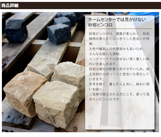 ピンコロセット 高品質石材 その他 90 90 90mm Nittosekko 農業資材 在設 おしゃれ軍手付 60個 0 6平米分 エクステリア 砂岩 縁取り 駐車場 砂利 石材 防草シート 庭金物ga 舗装 黄色 縁取り おすすめ 1丁ピンコロ Diy ピンコロ 花壇 イエローサンド
